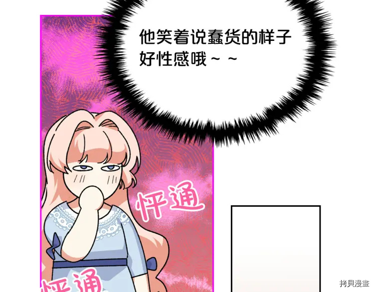 毒皇妃也有可爱闺蜜？[拷贝漫画]韩漫全集-第68话无删减无遮挡章节图片 