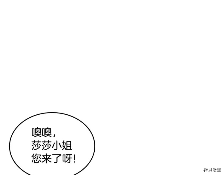 毒皇妃也有可爱闺蜜？[拷贝漫画]韩漫全集-第68话无删减无遮挡章节图片 