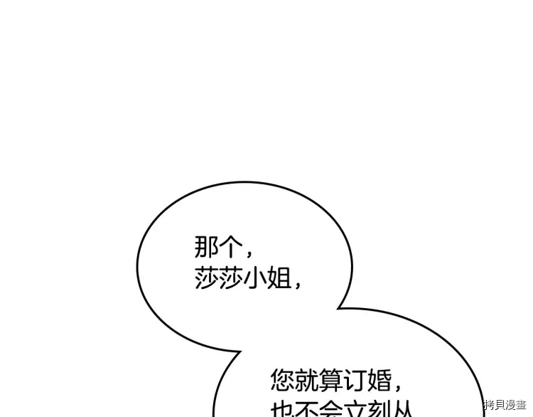 毒皇妃也有可爱闺蜜？[拷贝漫画]韩漫全集-第68话无删减无遮挡章节图片 