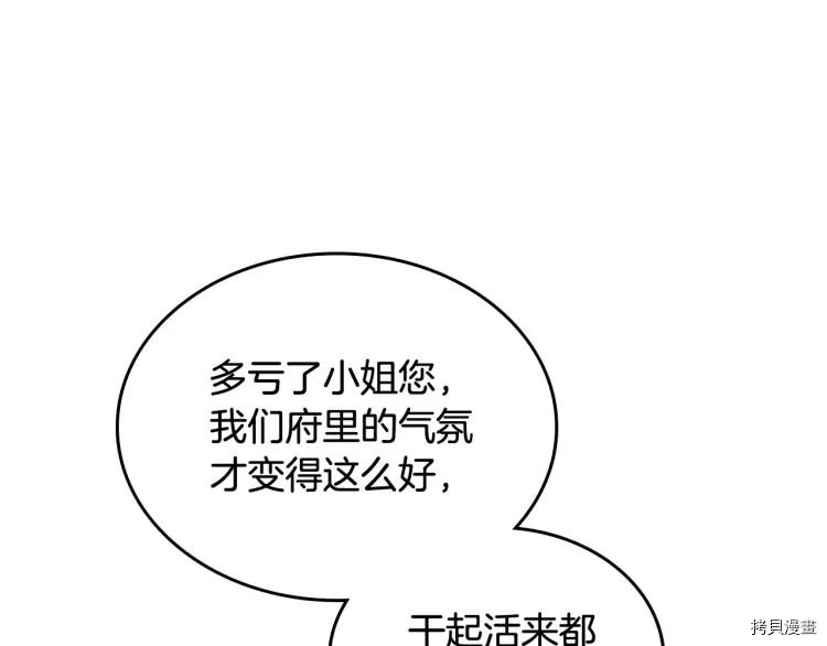 毒皇妃也有可爱闺蜜？[拷贝漫画]韩漫全集-第68话无删减无遮挡章节图片 