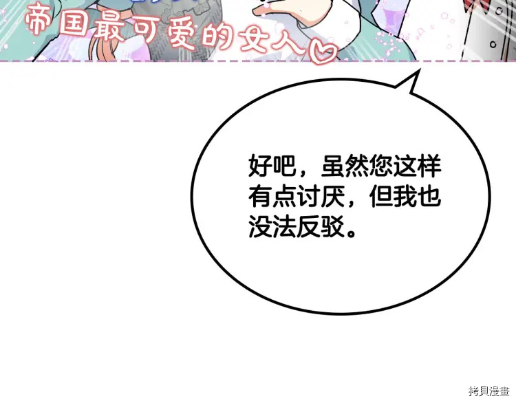 毒皇妃也有可爱闺蜜？[拷贝漫画]韩漫全集-第68话无删减无遮挡章节图片 