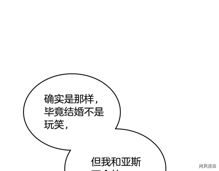毒皇妃也有可爱闺蜜？[拷贝漫画]韩漫全集-第68话无删减无遮挡章节图片 
