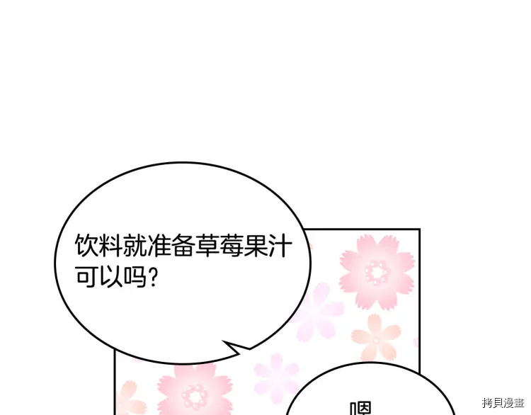 毒皇妃也有可爱闺蜜？[拷贝漫画]韩漫全集-第68话无删减无遮挡章节图片 