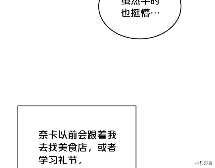 毒皇妃也有可爱闺蜜？[拷贝漫画]韩漫全集-第68话无删减无遮挡章节图片 
