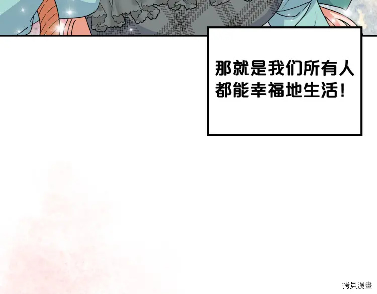毒皇妃也有可爱闺蜜？[拷贝漫画]韩漫全集-第68话无删减无遮挡章节图片 
