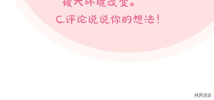 毒皇妃也有可爱闺蜜？[拷贝漫画]韩漫全集-第68话无删减无遮挡章节图片 