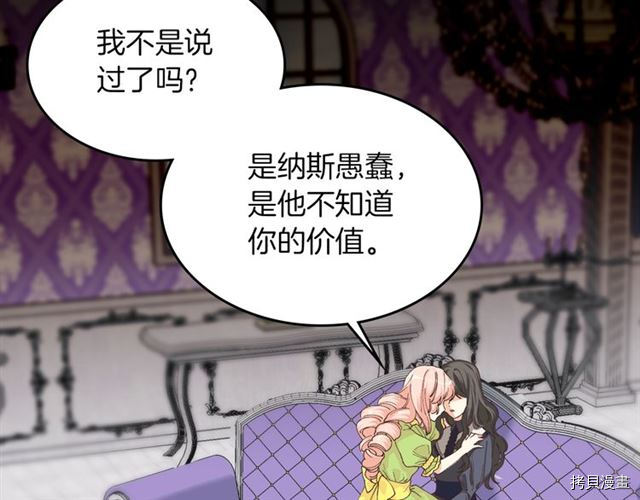 毒皇妃也有可爱闺蜜？[拷贝漫画]韩漫全集-第06话无删减无遮挡章节图片 