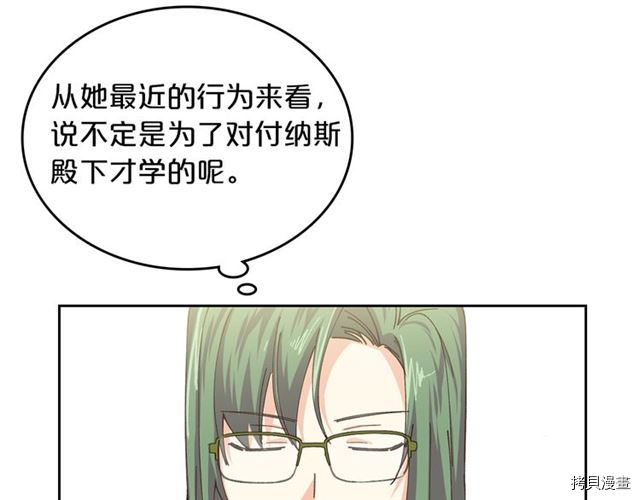 毒皇妃也有可爱闺蜜？[拷贝漫画]韩漫全集-第06话无删减无遮挡章节图片 