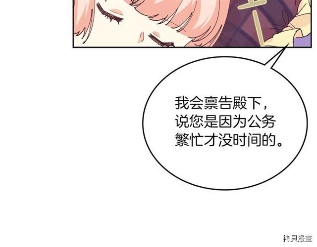 毒皇妃也有可爱闺蜜？[拷贝漫画]韩漫全集-第06话无删减无遮挡章节图片 