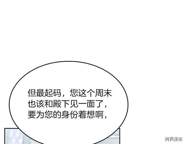 毒皇妃也有可爱闺蜜？[拷贝漫画]韩漫全集-第06话无删减无遮挡章节图片 