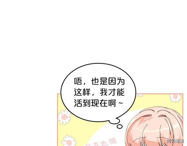 毒皇妃也有可爱闺蜜？[拷贝漫画]韩漫全集-第06话无删减无遮挡章节图片 