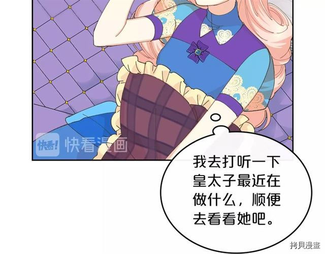 毒皇妃也有可爱闺蜜？[拷贝漫画]韩漫全集-第06话无删减无遮挡章节图片 