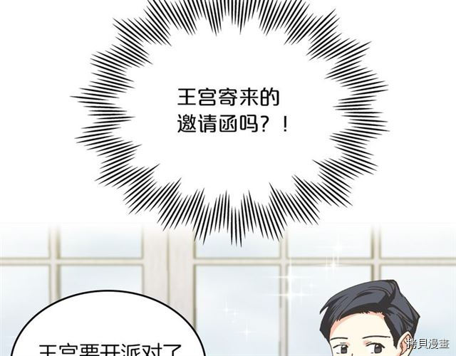 毒皇妃也有可爱闺蜜？[拷贝漫画]韩漫全集-第06话无删减无遮挡章节图片 