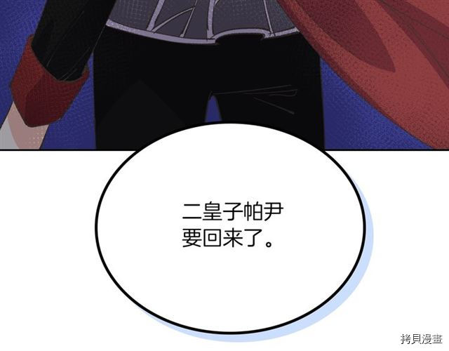 毒皇妃也有可爱闺蜜？[拷贝漫画]韩漫全集-第06话无删减无遮挡章节图片 