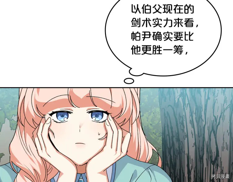 毒皇妃也有可爱闺蜜？[拷贝漫画]韩漫全集-第69话无删减无遮挡章节图片 