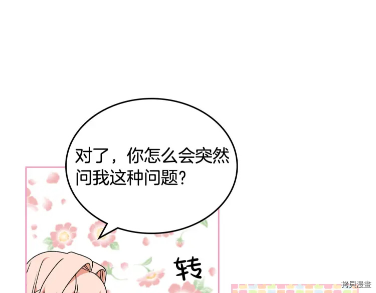 毒皇妃也有可爱闺蜜？[拷贝漫画]韩漫全集-第69话无删减无遮挡章节图片 