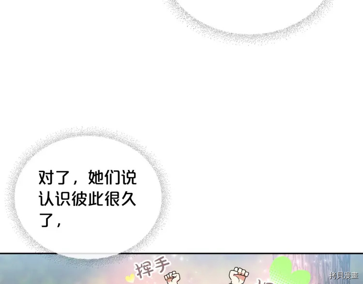 毒皇妃也有可爱闺蜜？[拷贝漫画]韩漫全集-第69话无删减无遮挡章节图片 