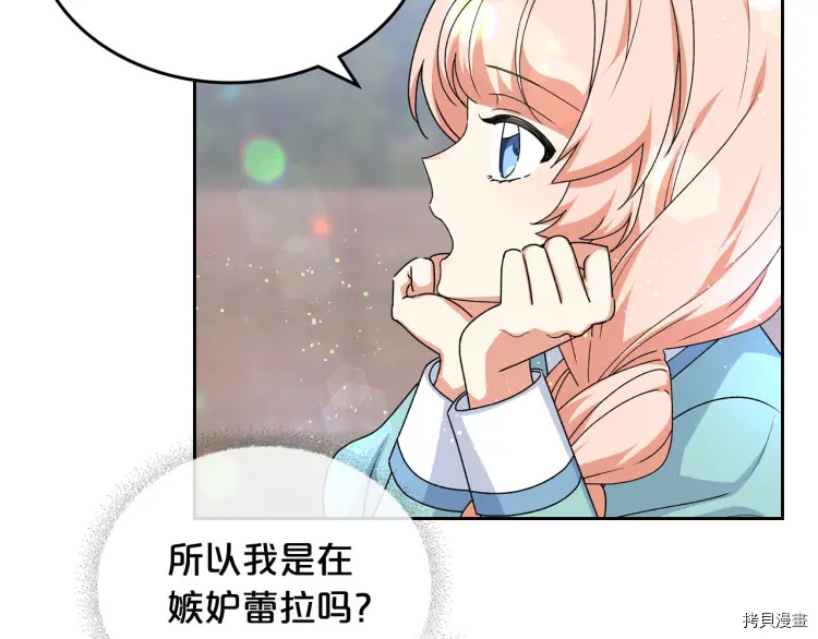 毒皇妃也有可爱闺蜜？[拷贝漫画]韩漫全集-第69话无删减无遮挡章节图片 