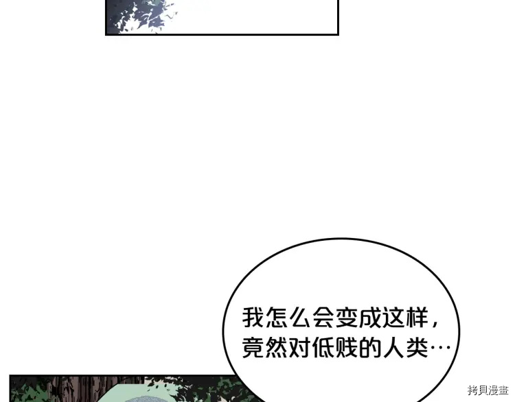 毒皇妃也有可爱闺蜜？[拷贝漫画]韩漫全集-第69话无删减无遮挡章节图片 