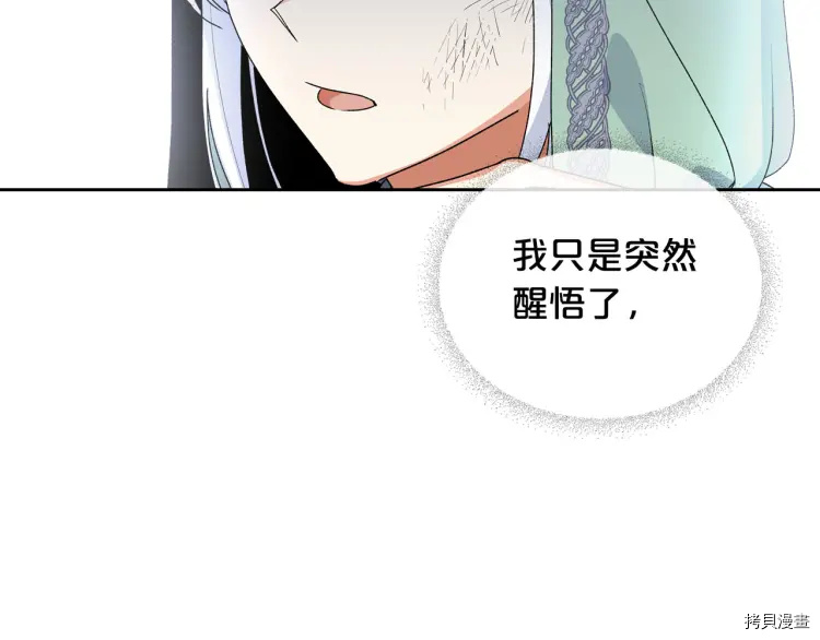 毒皇妃也有可爱闺蜜？[拷贝漫画]韩漫全集-第69话无删减无遮挡章节图片 