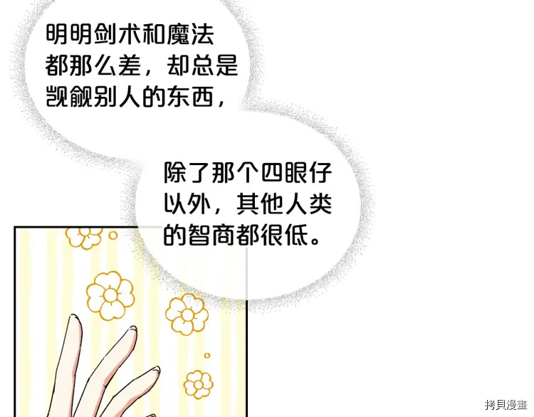 毒皇妃也有可爱闺蜜？[拷贝漫画]韩漫全集-第69话无删减无遮挡章节图片 