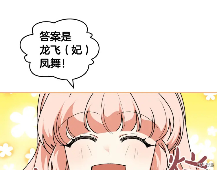 毒皇妃也有可爱闺蜜？[拷贝漫画]韩漫全集-第69话无删减无遮挡章节图片 