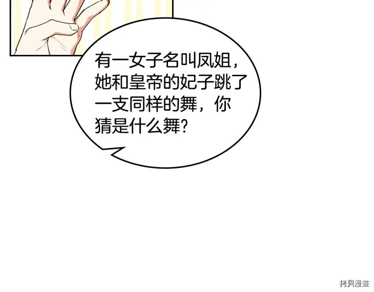 毒皇妃也有可爱闺蜜？[拷贝漫画]韩漫全集-第69话无删减无遮挡章节图片 