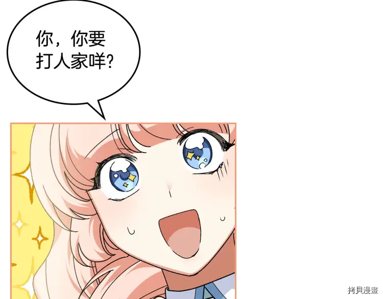 毒皇妃也有可爱闺蜜？[拷贝漫画]韩漫全集-第69话无删减无遮挡章节图片 