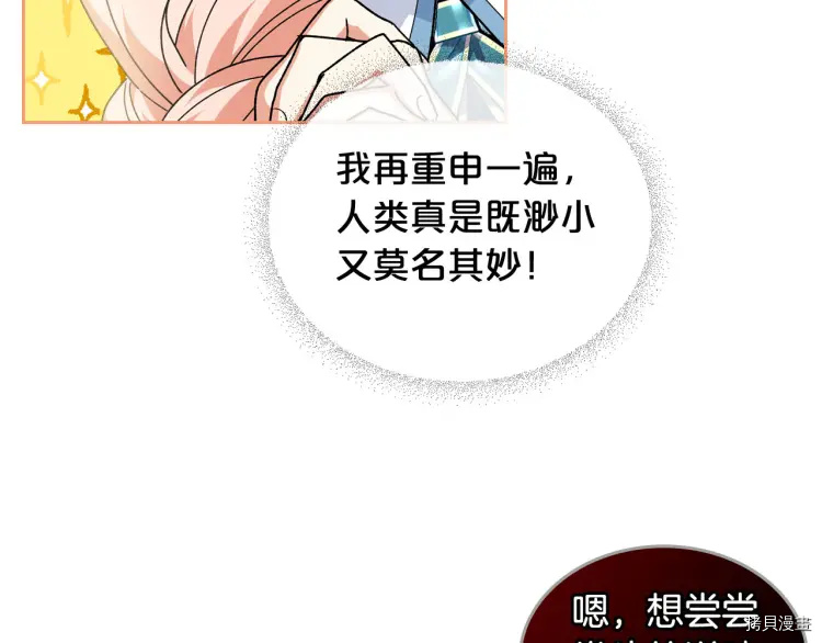 毒皇妃也有可爱闺蜜？[拷贝漫画]韩漫全集-第69话无删减无遮挡章节图片 