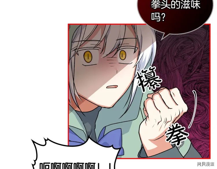毒皇妃也有可爱闺蜜？[拷贝漫画]韩漫全集-第69话无删减无遮挡章节图片 