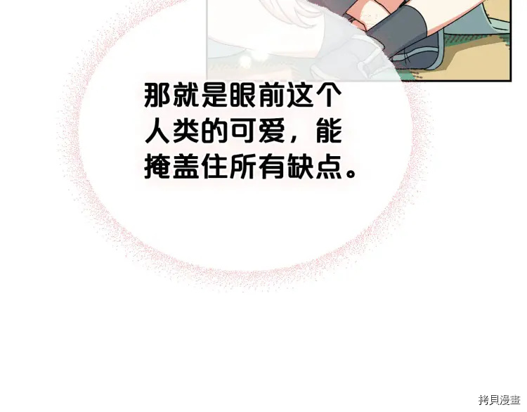 毒皇妃也有可爱闺蜜？[拷贝漫画]韩漫全集-第69话无删减无遮挡章节图片 