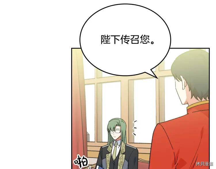 毒皇妃也有可爱闺蜜？[拷贝漫画]韩漫全集-第69话无删减无遮挡章节图片 