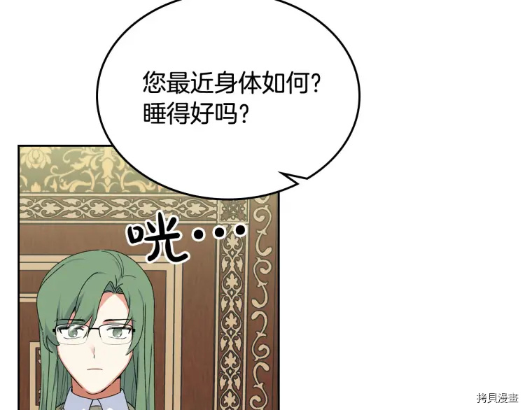 毒皇妃也有可爱闺蜜？[拷贝漫画]韩漫全集-第69话无删减无遮挡章节图片 