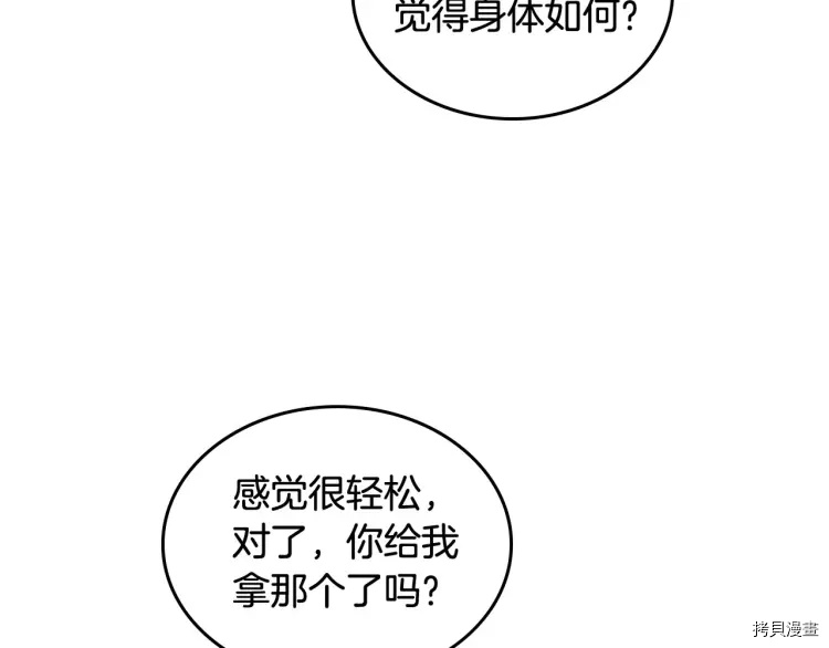 毒皇妃也有可爱闺蜜？[拷贝漫画]韩漫全集-第69话无删减无遮挡章节图片 