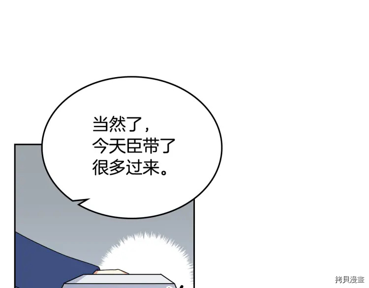 毒皇妃也有可爱闺蜜？[拷贝漫画]韩漫全集-第69话无删减无遮挡章节图片 