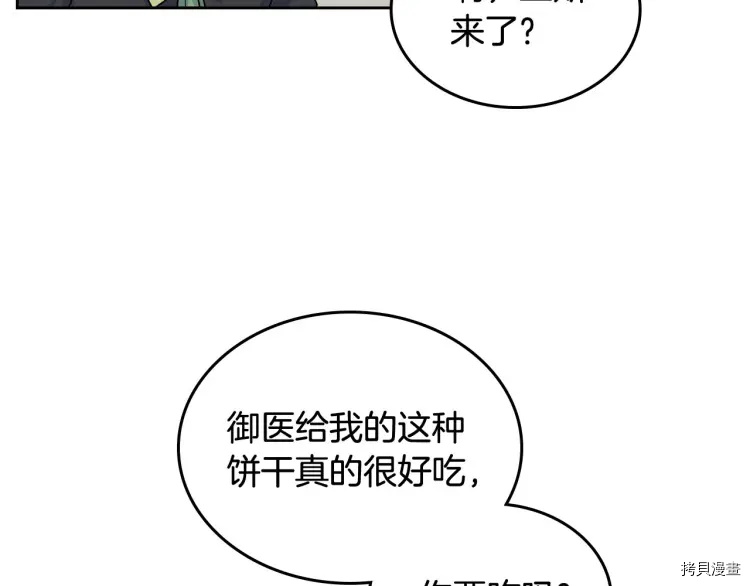 毒皇妃也有可爱闺蜜？[拷贝漫画]韩漫全集-第69话无删减无遮挡章节图片 