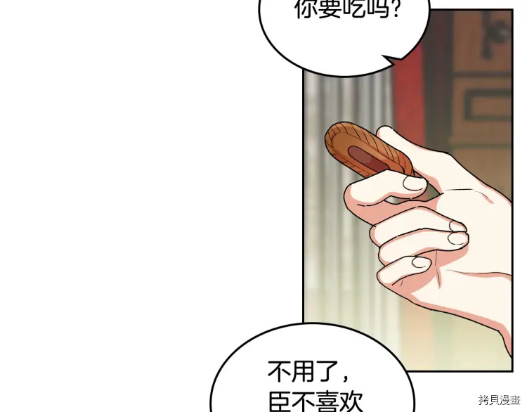 毒皇妃也有可爱闺蜜？[拷贝漫画]韩漫全集-第69话无删减无遮挡章节图片 