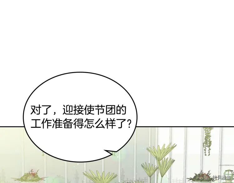 毒皇妃也有可爱闺蜜？[拷贝漫画]韩漫全集-第69话无删减无遮挡章节图片 
