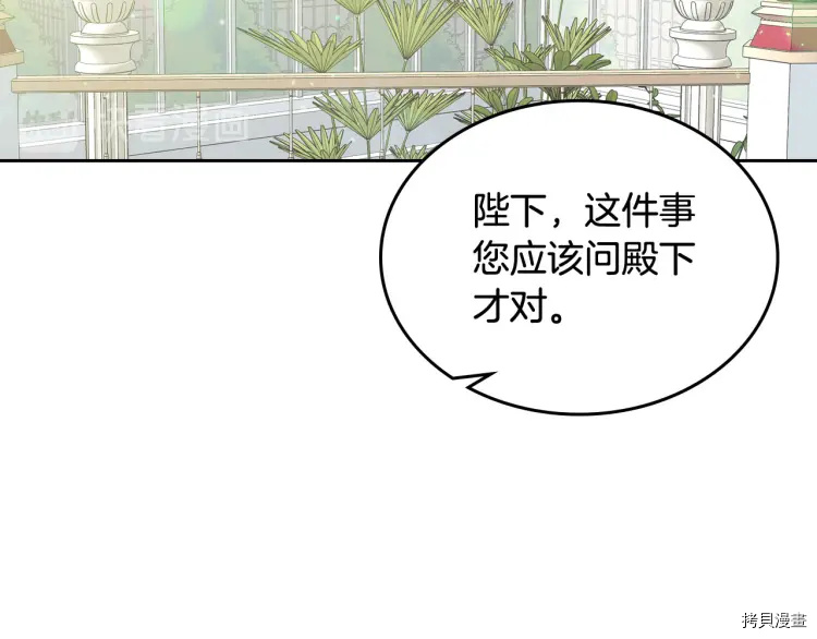毒皇妃也有可爱闺蜜？[拷贝漫画]韩漫全集-第69话无删减无遮挡章节图片 