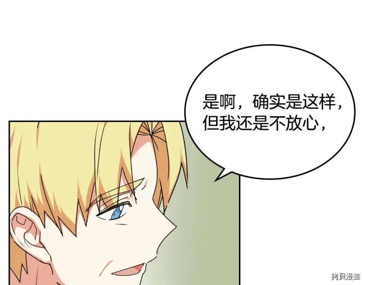 毒皇妃也有可爱闺蜜？[拷贝漫画]韩漫全集-第69话无删减无遮挡章节图片 