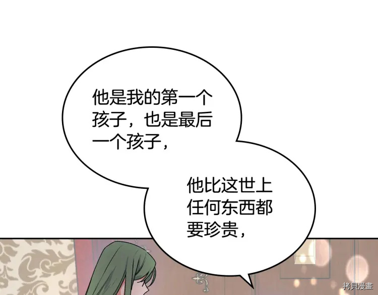 毒皇妃也有可爱闺蜜？[拷贝漫画]韩漫全集-第69话无删减无遮挡章节图片 