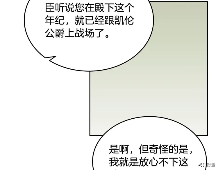 毒皇妃也有可爱闺蜜？[拷贝漫画]韩漫全集-第69话无删减无遮挡章节图片 