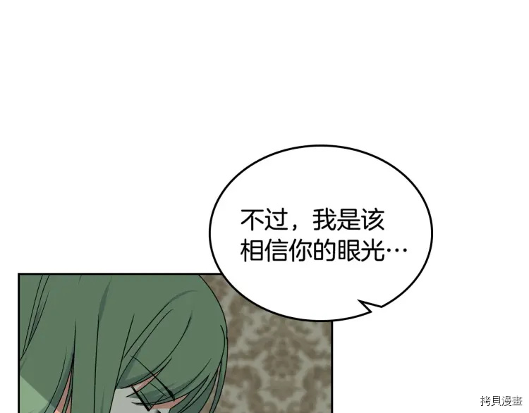 毒皇妃也有可爱闺蜜？[拷贝漫画]韩漫全集-第69话无删减无遮挡章节图片 