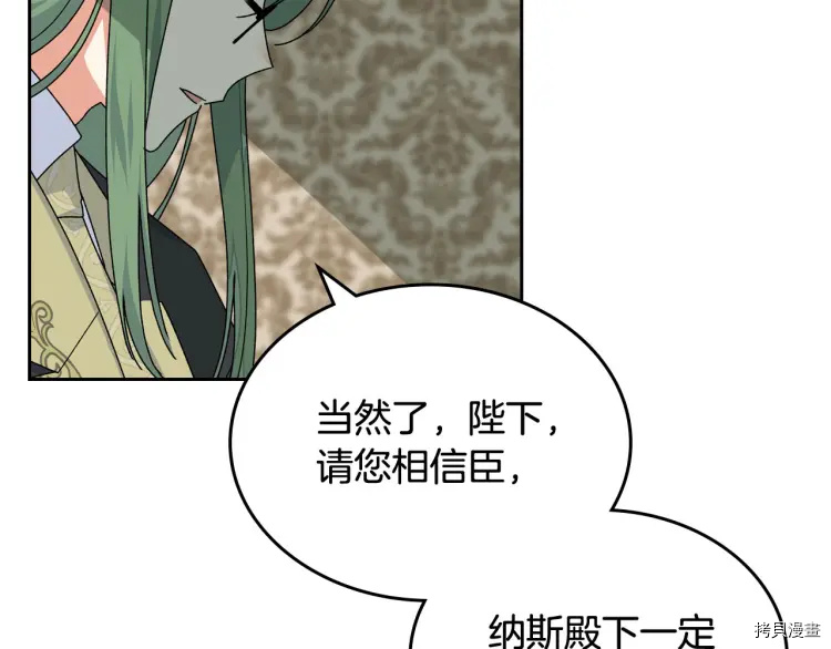 毒皇妃也有可爱闺蜜？[拷贝漫画]韩漫全集-第69话无删减无遮挡章节图片 