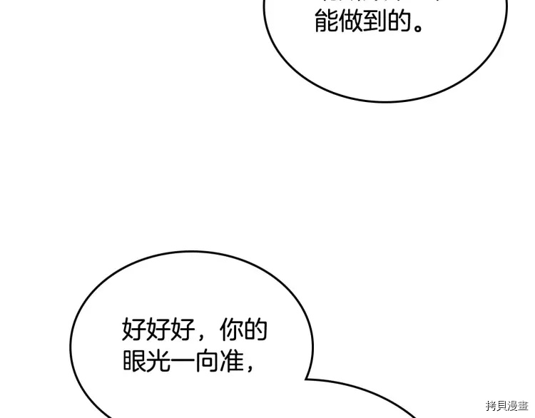 毒皇妃也有可爱闺蜜？[拷贝漫画]韩漫全集-第69话无删减无遮挡章节图片 