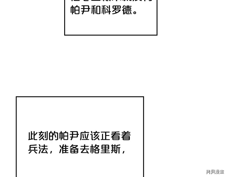 毒皇妃也有可爱闺蜜？[拷贝漫画]韩漫全集-第69话无删减无遮挡章节图片 