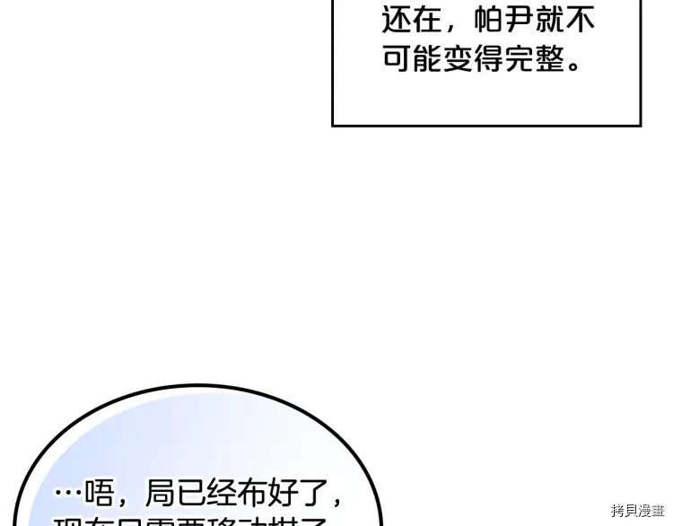 毒皇妃也有可爱闺蜜？[拷贝漫画]韩漫全集-第69话无删减无遮挡章节图片 