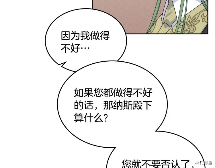 毒皇妃也有可爱闺蜜？[拷贝漫画]韩漫全集-第69话无删减无遮挡章节图片 