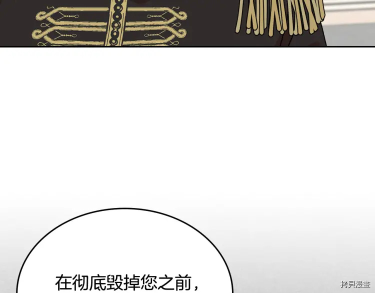 毒皇妃也有可爱闺蜜？[拷贝漫画]韩漫全集-第69话无删减无遮挡章节图片 