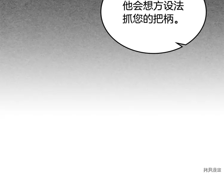 毒皇妃也有可爱闺蜜？[拷贝漫画]韩漫全集-第69话无删减无遮挡章节图片 